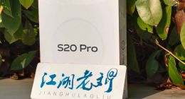 vivo S20 Pro测评：人像旗舰与轻薄美学，年轻人的“出片神器”