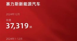 赛力斯超级增程成增长引擎 助力年度新能源汽车销量超42万