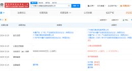 工银资本入股粤芯三期集成电路制造公司 粤芯三期集成电路制造公司增资至65亿