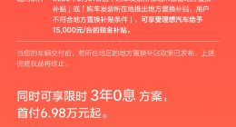 理想汽车置换补贴兜底权益发布，3 月前未拿到国补可享 1.5 万元现金补贴