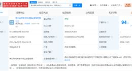 泸州老窖在佛山成立创投合伙企业 出资额3亿