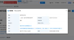 问界起诉M7交通事故鉴定机构 问界发起维权诉讼