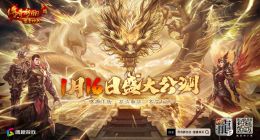 这一次，传奇不仅请了国际篮球巨星代言 还能爆飞天茅台