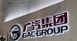 广汽集团2024年累计销量超200万辆 2025年目标增长15%