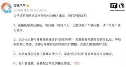 宝骏再回应“悦也”故障：部分车辆存在软件 bug，相关媒体“刹车失灵”描述失实