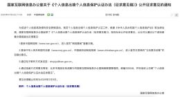 个人信息出境个人信息保护认证办法向社会公开征求意见