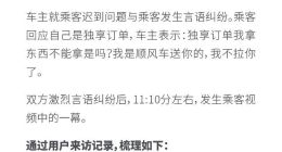 嘀嗒出行身陷“高速甩客”风波，顺风车纠纷频发合规性待考