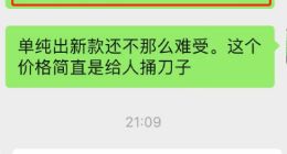 刚提车就亏2万4？腾势车主：“简直捅刀子啊”……