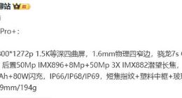 真我14 Pro+详细参数流出：搭载四窄边等深微曲屏+骁龙7s Gen 3