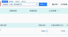 阿里创投旗下元境生生上海公司增资至1.18亿
