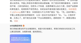 抖音不让提“钱”只能提“米”？副总裁李亮回应
