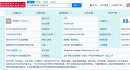 蚂蚁集团等入股清微智能 后者为可重构计算芯片研发商