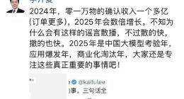 李开复辟谣阿里收购：谣言散播的快 撤的也快