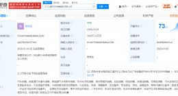 小鹏汽车在江门成立销售服务公司 注册资本1000万