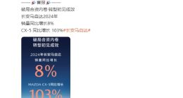 一边大跌，一边增长，长安马自达上演“阴阳销量”？
