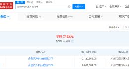 合创汽车被强制执行212万 合创汽车因服务合同纠纷被强执