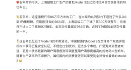 特斯拉陶琳：2024年上海超级工厂年交付量超91.6万辆 占全球交付量的一半