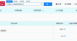 姚劲波实控天津五八汽服公司注销