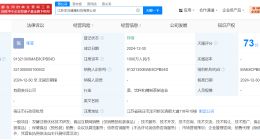 洋河股份等成立健康科技公司 注册资本1000万