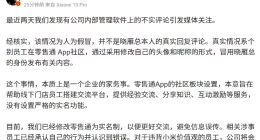 王化：个别员工冒用小米集团副总裁王晓雁发言，公司将依照相关条例予以处置