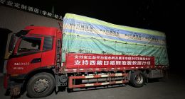 蚂蚁集团捐赠500万元，驰援西藏日喀则地震灾区