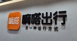 嘀嗒出行身陷“高速甩客”风波，创始人宋中杰薪金超5400万