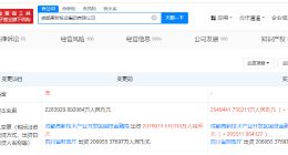 成都高新投资集团增资至255亿 增幅约12%