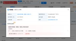 哪吒汽车旗下科技电驱公司被强执414万