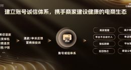 淘宝天猫再推数十项营商环境优化举措，引领电商行业回归价值竞争