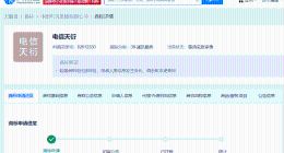 中国电信申请注册天衍商标