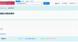 上海世茂建设被强制执行6.4亿