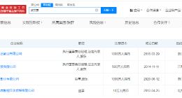 起底自称演员统筹的颜十六 揭秘颜十六名下影视公司