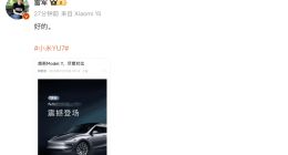 特斯拉焕新 Model Y发布！宣传文案称“尽管对比” 雷军回复了两个字