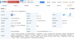 长城汽车在东莞成立销售服务公司 注册资本500万