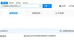 极越CEO名下集度宁波公司经营异常 极越CEO名下公司接连经营异常