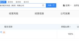 银河航天在南京成立科技公司 注册资本2亿