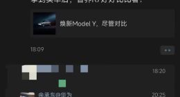余承东评价特斯拉焕新 Model Y：智界R7仍然保持领先优势