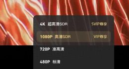 腾讯PCG又出昏招？腾讯视频再降会员权益，4K视频需要开通SVIP