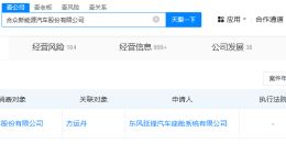 哪吒汽车及方运舟被限制高消费 哪吒汽车创始人方运舟再被限消