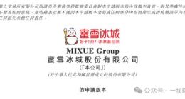 百亿蜜雪冰城三闯IPO：45000家门店套牢了谁？