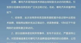 哪吒汽车能否熬过寒冬