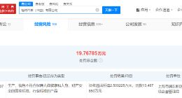 福特中国销售不合格燃油添加剂被罚没15.9万