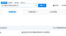 颜十六名下影业公司经营异常 颜十六仅存续公司经营异常