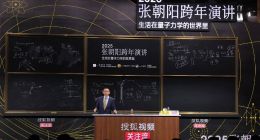 张朝阳热度难掩搜狐困境：物理网红背后的黯然