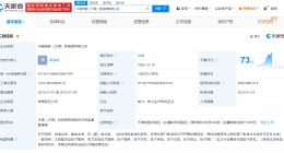 华能新能源极数能源在天津成立新公司 注册资本1000万
