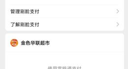 微信支付存漏洞？用户被异地刷脸支付成功，腾讯回应