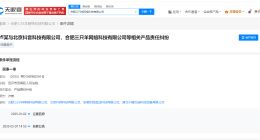 三只羊及槽头肉厂家再次被起诉 三只羊及带货商家因产品责任纠纷被起诉