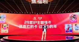 支付宝集福新玩法：29套福卡选5套、集齐1套立刻开奖