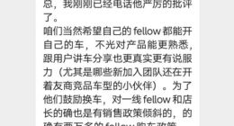 乐道汽车强制员工购车？高管回应