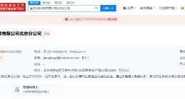 智己汽车北京分公司注销